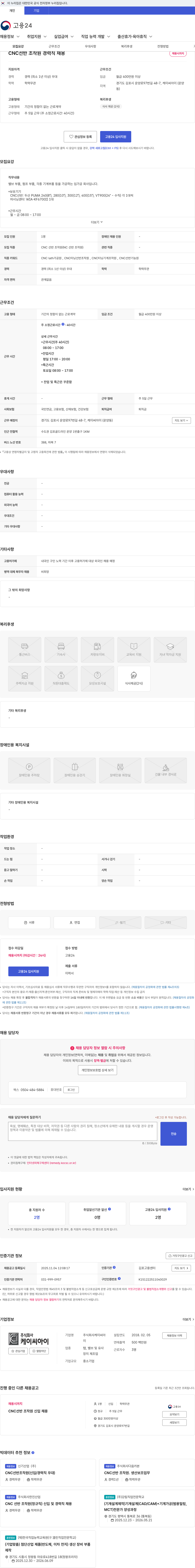 케이씨아이 CNC선반 조작원 경력직 채용 채용공고