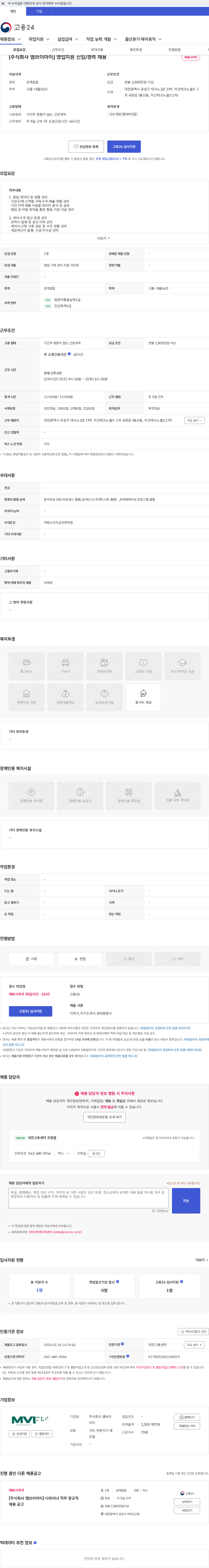 엠브이아이 [주식회사 엠브이아이] 영업지원 신입/경력 채용 채용공고