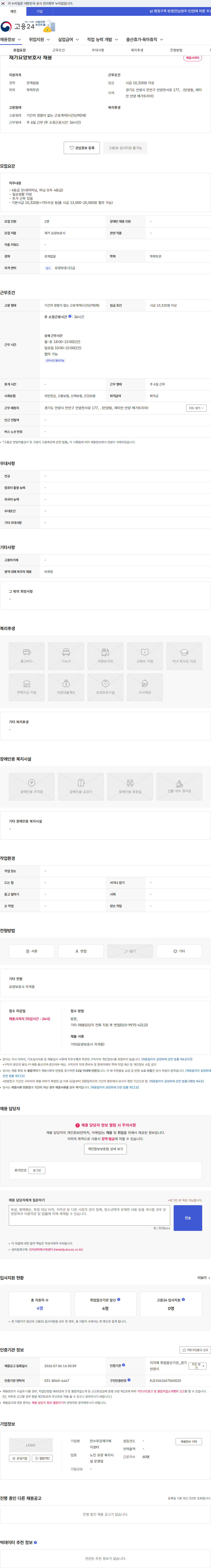 만수무강재가복지센터 재가요양보호사 채용 채용공고