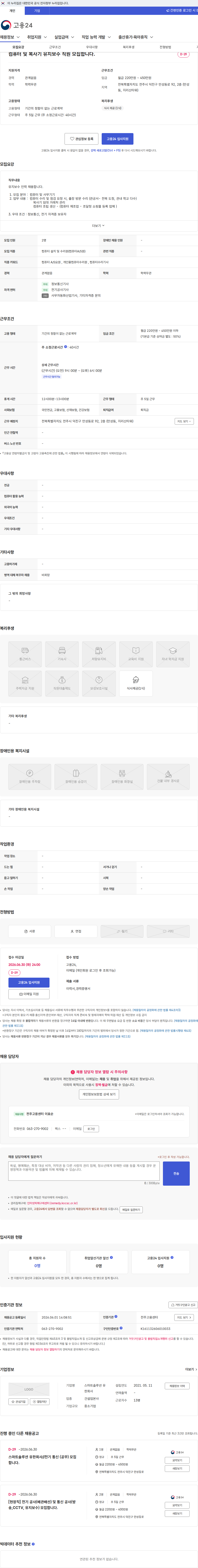 스마트솔루션 컴퓨터 및 복사기 유지보수 직원 모집합니다. 채용공고