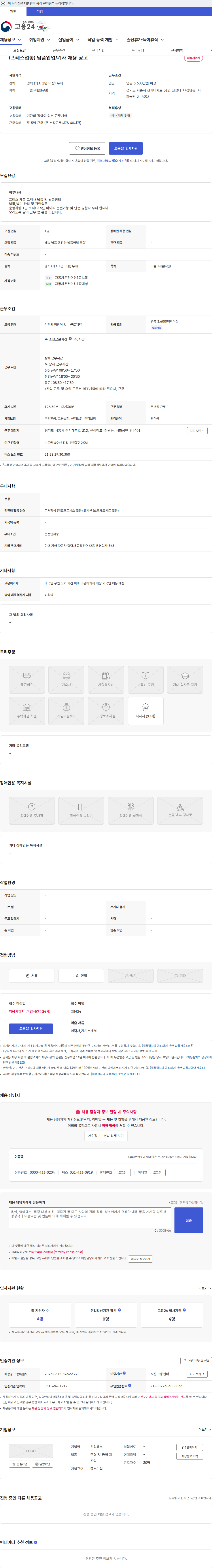 신성테크 (프레스업종) 납품엽업/기사 채용 공고 채용공고
