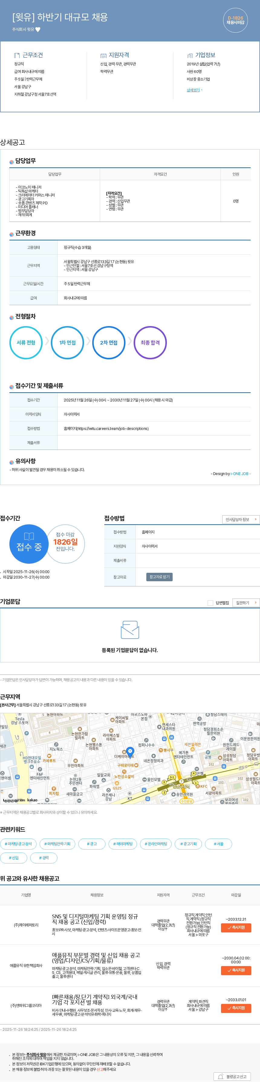윗유 [윗유] 하반기 대규모 채용 채용공고