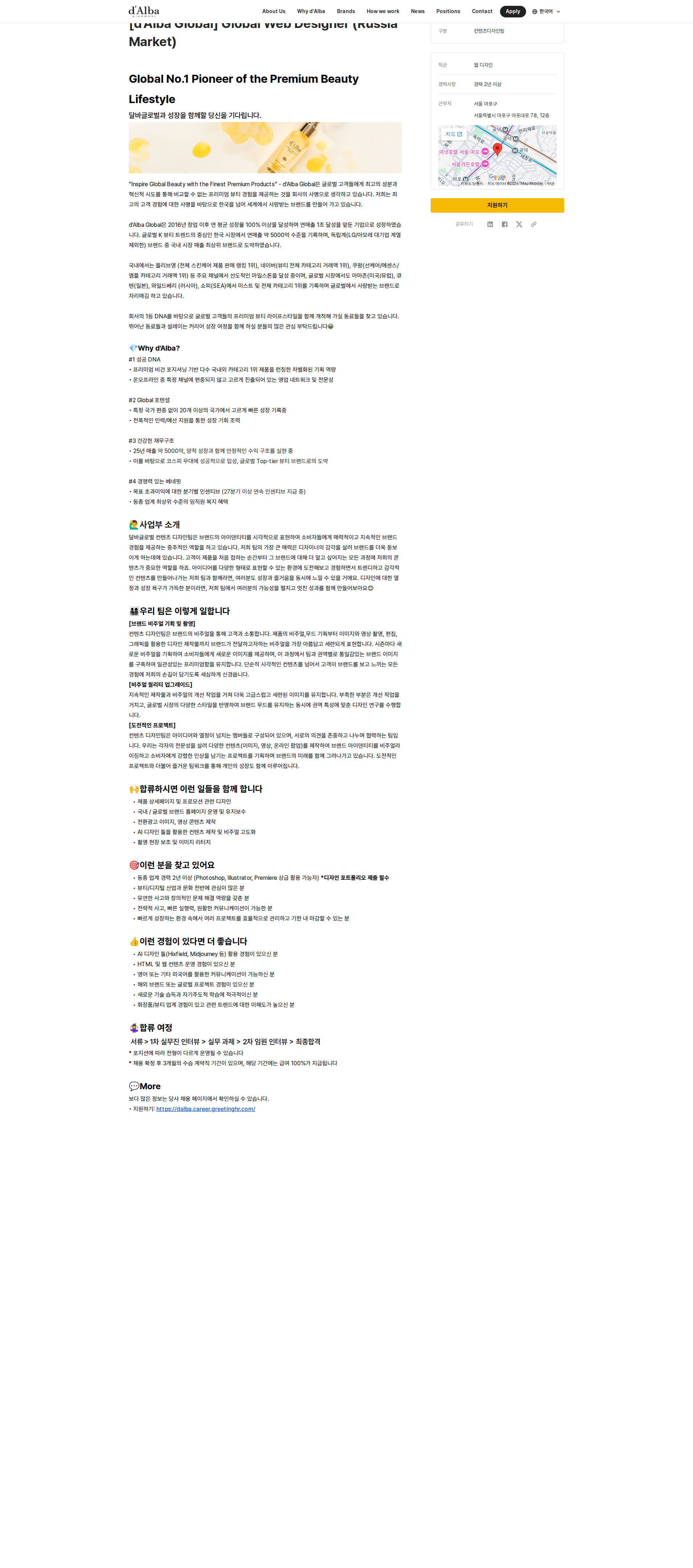 달바글로벌 Global Web Designer (Russia Market) 채용공고