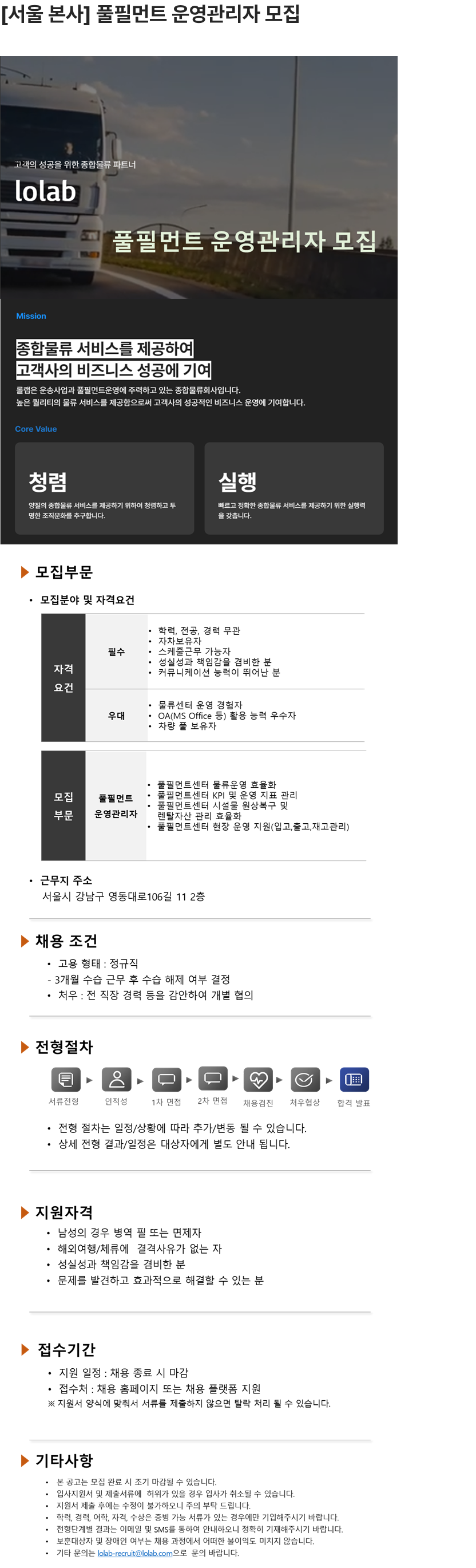 롤랩 풀필먼트 운영관리자 모집 채용공고