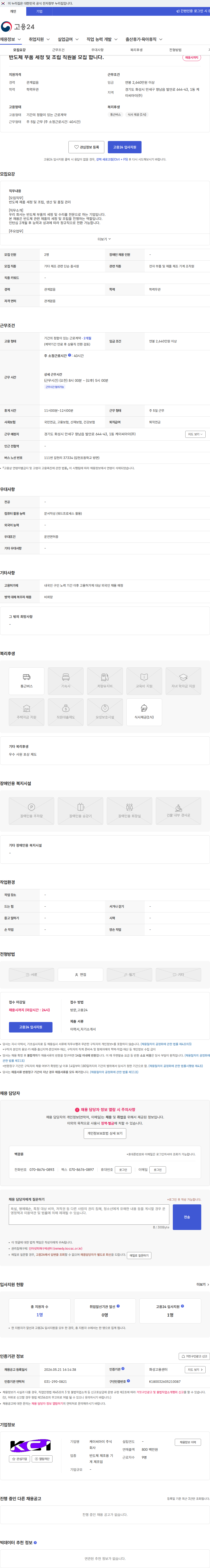 케이씨아이 반도체 부품 세정 및 조립 직원을 모집 합니다. 채용공고