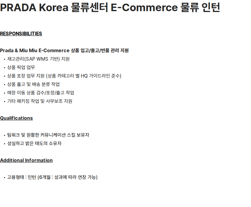 프라다코리아 PRADA Korea 물류센터 E-Commerce 물류 인턴 채용공고