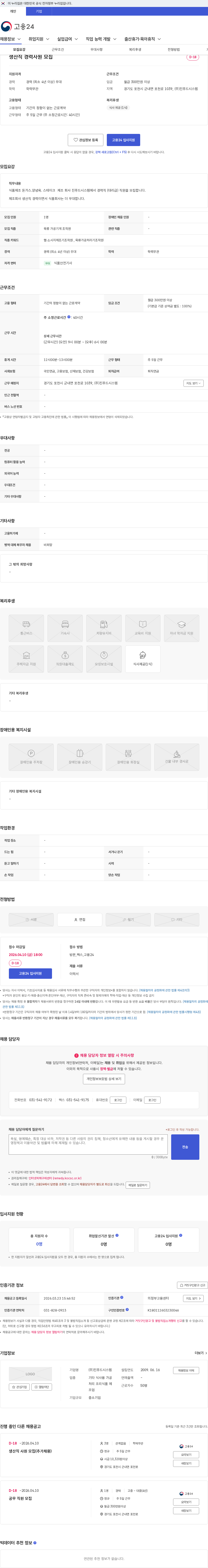 진푸드시스템 생산직 경력사원 모집 채용공고