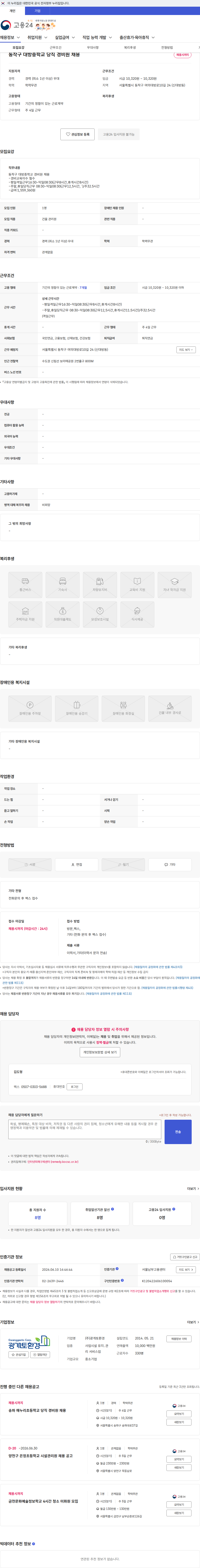 광개토환경 동작구 대방중학교 당직 경비원 채용 채용공고