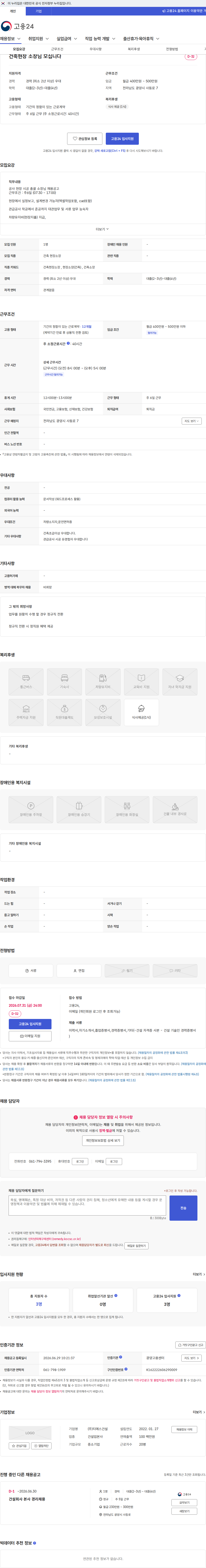 티에스건설 건축현장 소장님 모십니다 채용공고