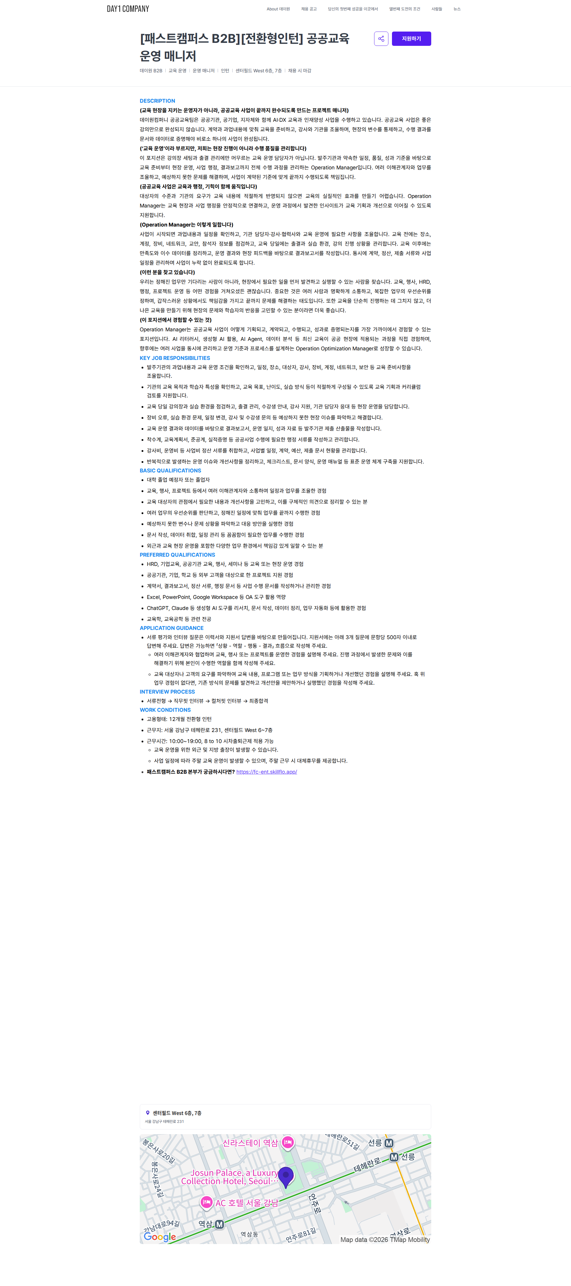 데이원컴퍼니 [패스트캠퍼스 B2B][전환형인턴] 공공교육 운영 매니저 | 데이원컴퍼니 채용공고