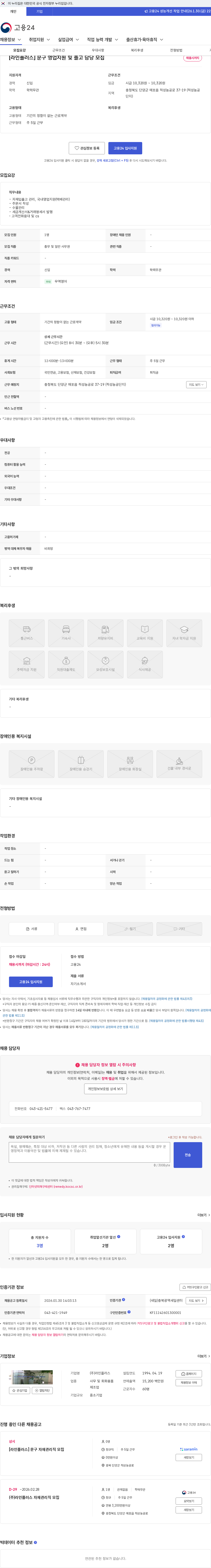 라인플러스 [라인플러스] 문구 영업지원 및 출고 담당 모집 채용공고