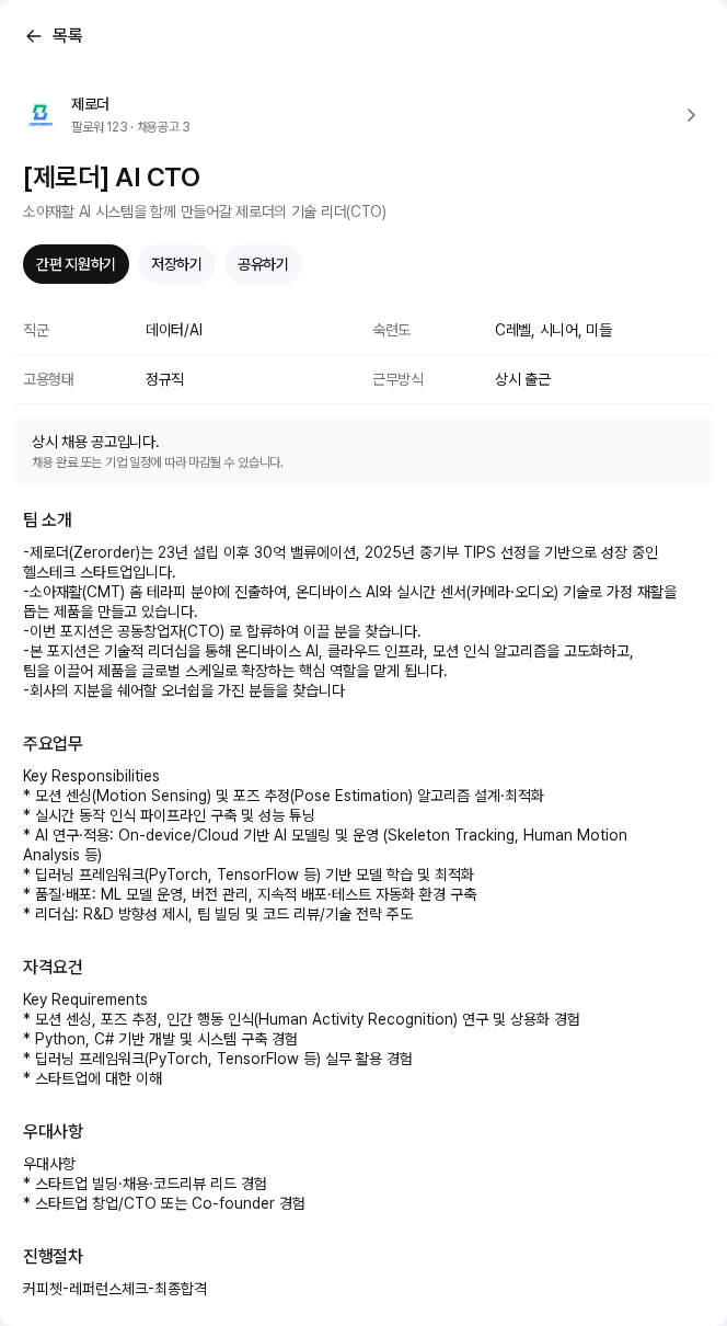 제로더 [제로더] AI CTO 채용공고