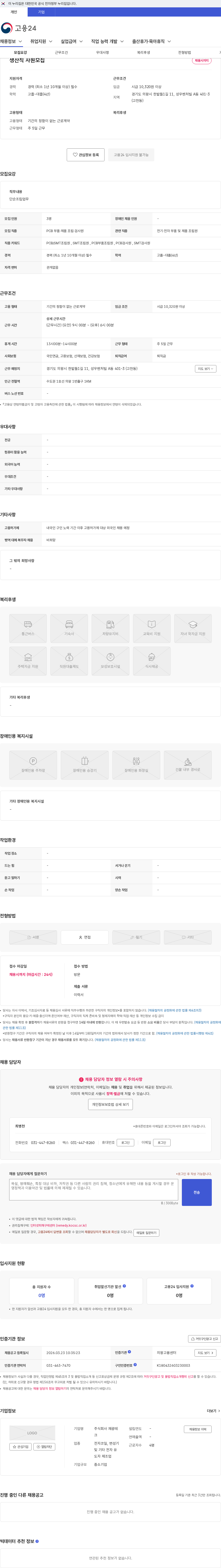 재광테크 생산직 사원모집 채용공고