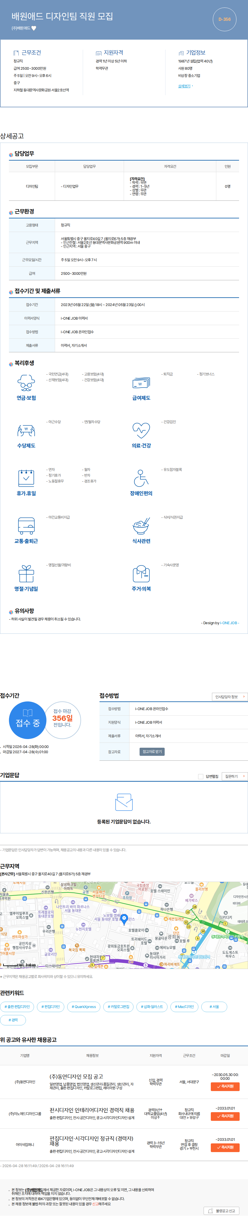 배원애드 배원애드 디자인팀 직원 모집 채용공고