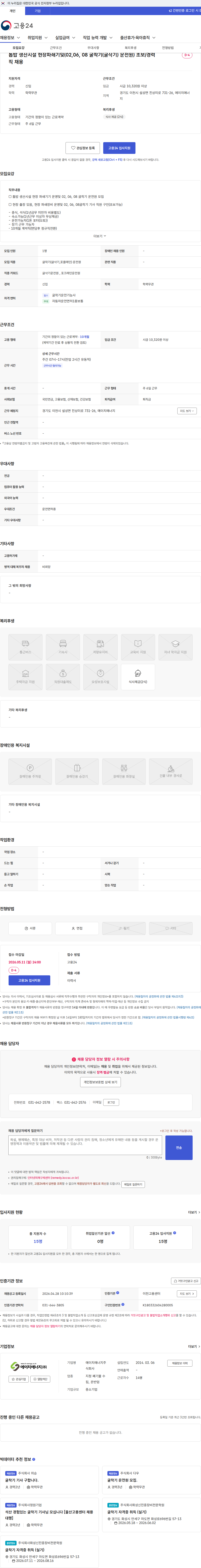 에이치에너지 톱밥 생산시설 현장파쇄기및(02,06, 08 굴착기(굴삭기) 운전원) 초보/경력직 채용 채용공고