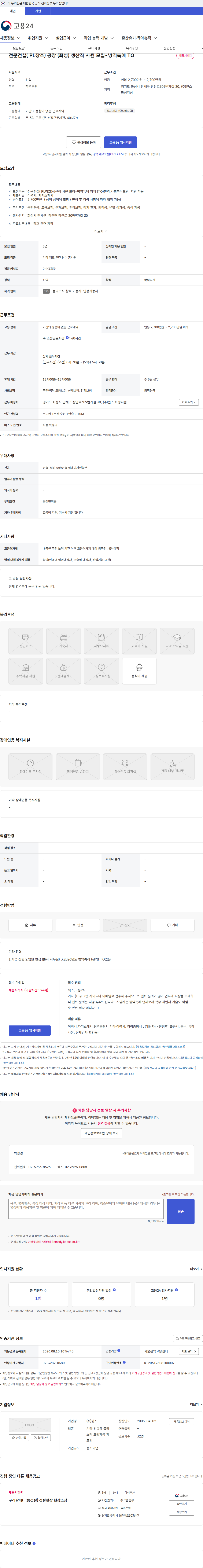 주식회사 윈스 전문건설( PL창호) 공장 (화성) 생산직 사원 모집-병역특례 TO 채용공고