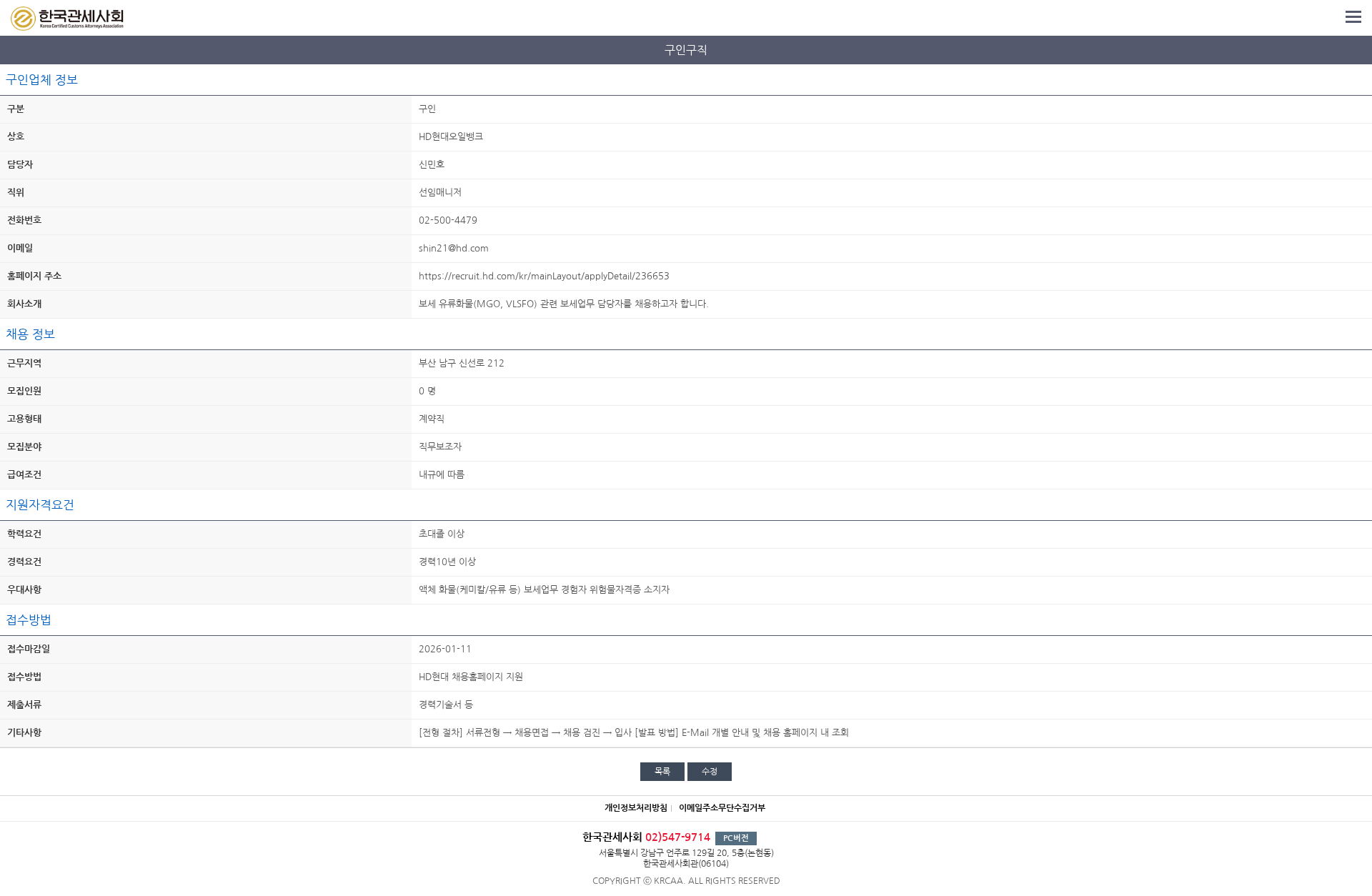 HD현대오일뱅크 보세업무 담당자(유류화물) 채용 채용공고