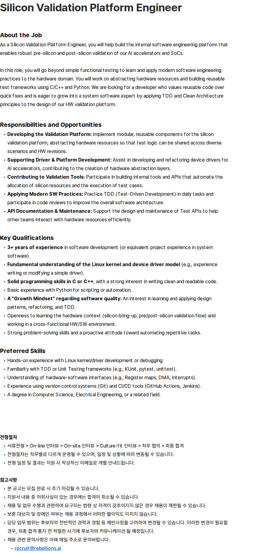 리벨리온 Silicon Validation Platform Engineer 채용공고