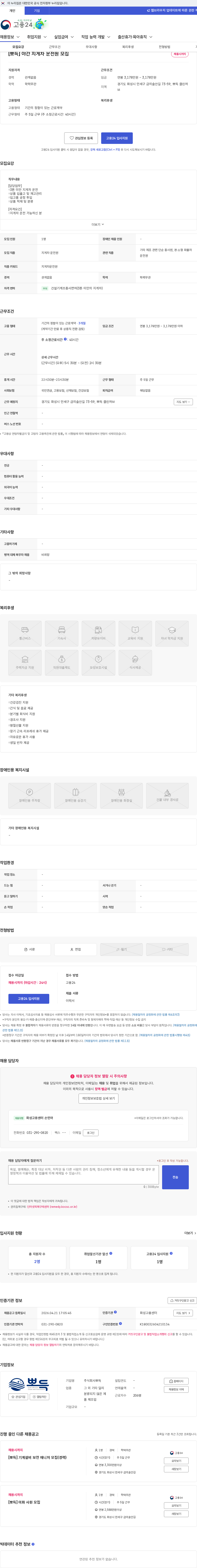뽀득 [뽀득] 야간 지게차 운전원 모집 채용공고