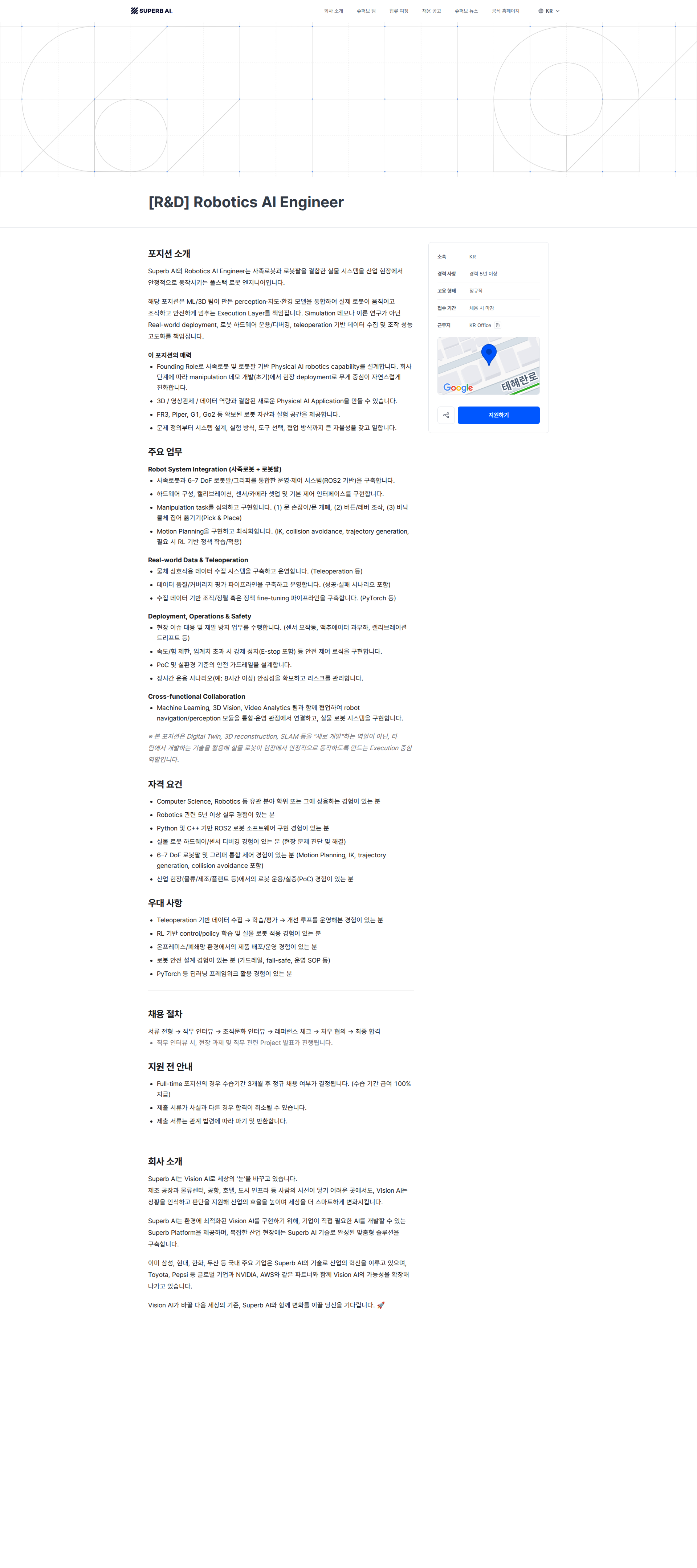 슈퍼브에이아이 [R&D] Robotics AI Engineer | Superb AI 채용공고