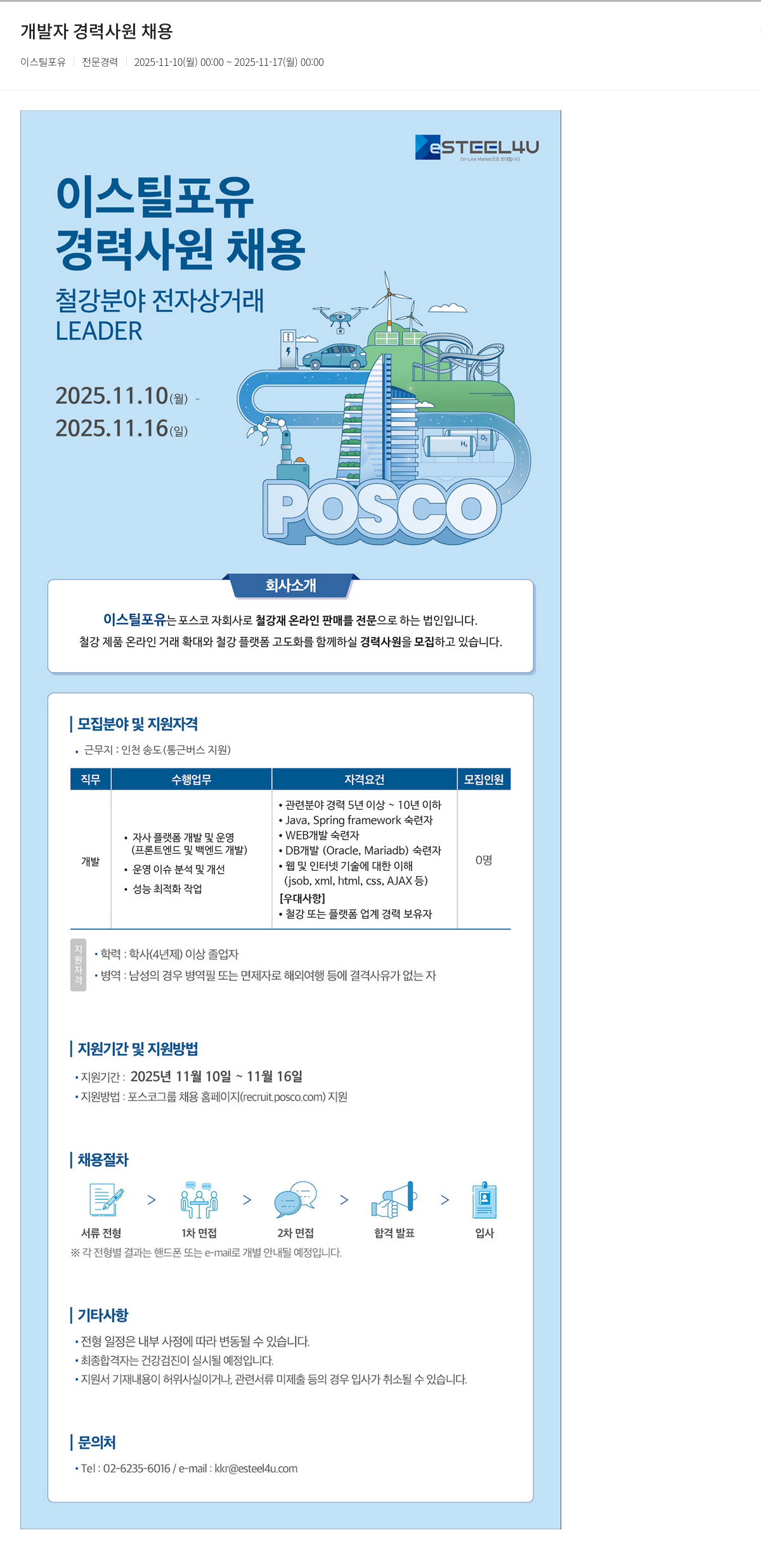 이스틸포유 개발자 경력 사원 채용 채용공고