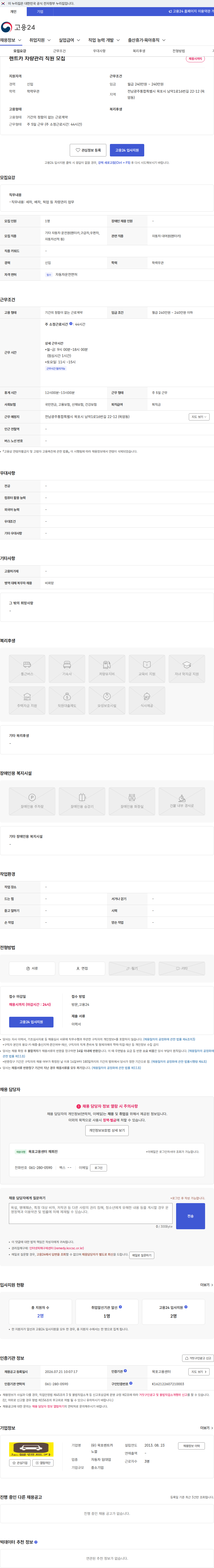 목포렌트카노블 렌트카 차량관리 직원 모집 채용공고