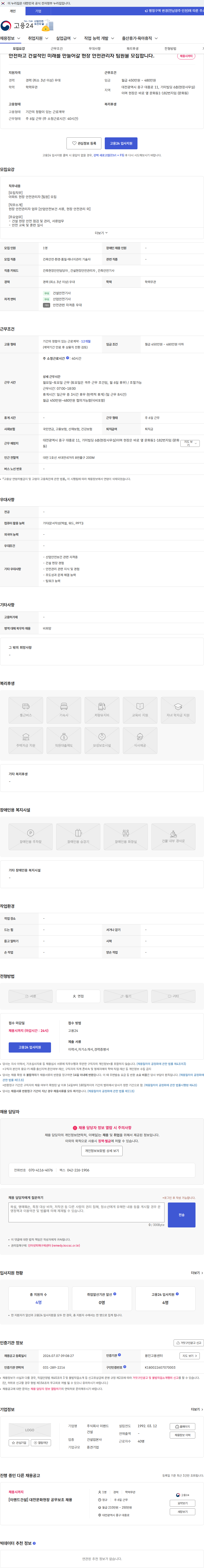 이랜드건설 안전하고 건설적인 미래를 만들어갈 현장 안전관리자 팀원을 모집합니다. 채용공고