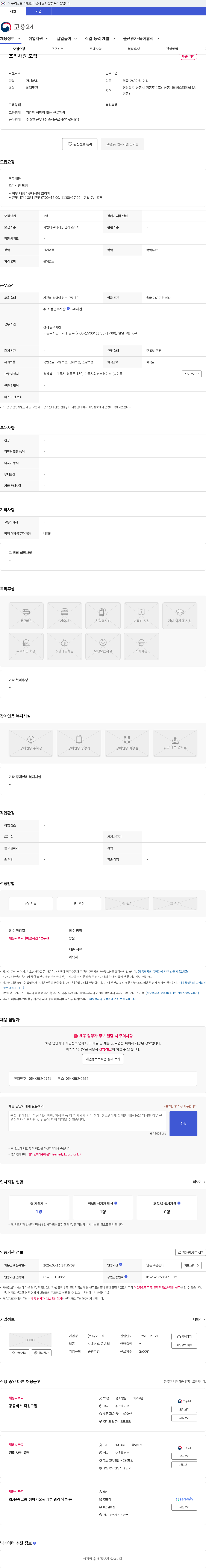 경기고속 조리사원 모집 채용공고