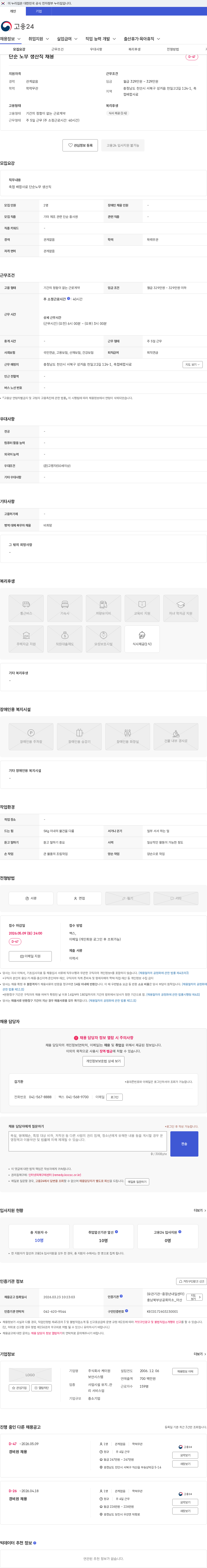케이원보안시스템 단순 노무 생산직 채용 채용공고