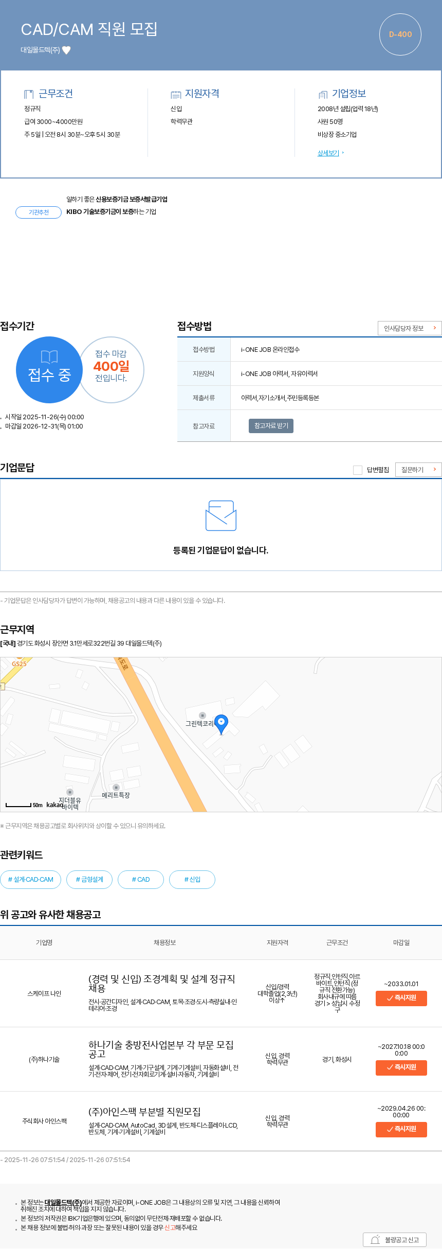 대일몰드텍 CAD/CAM 직원 모집 채용공고