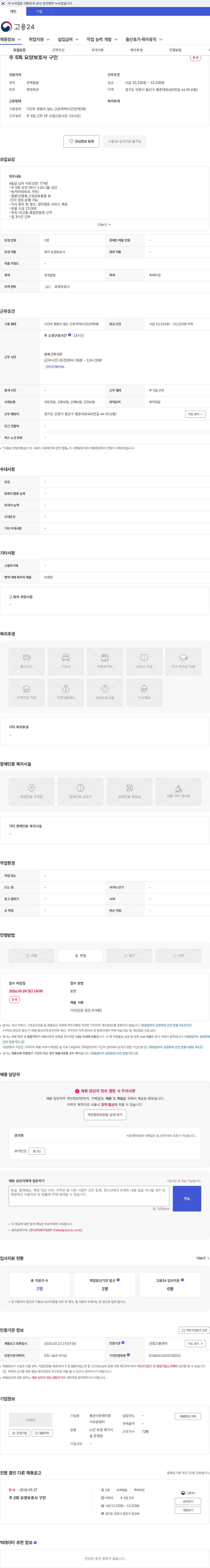 좋은이웃재가장기요양센터 주 5회 요양보호사 구인 채용공고
