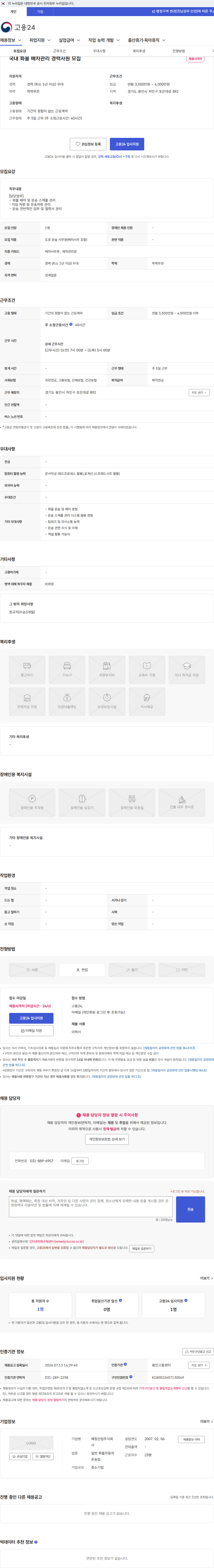 해정산업 국내 화물 배차관리 경력사원 모집 채용공고