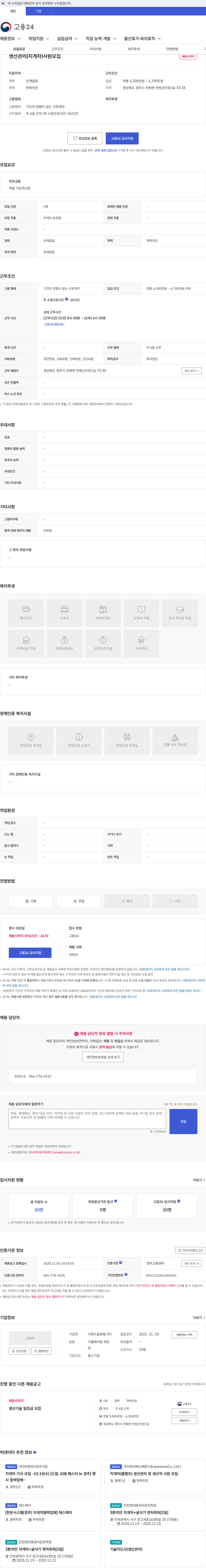 디에스글로벌 생산관리(지게차)사원모집 채용공고