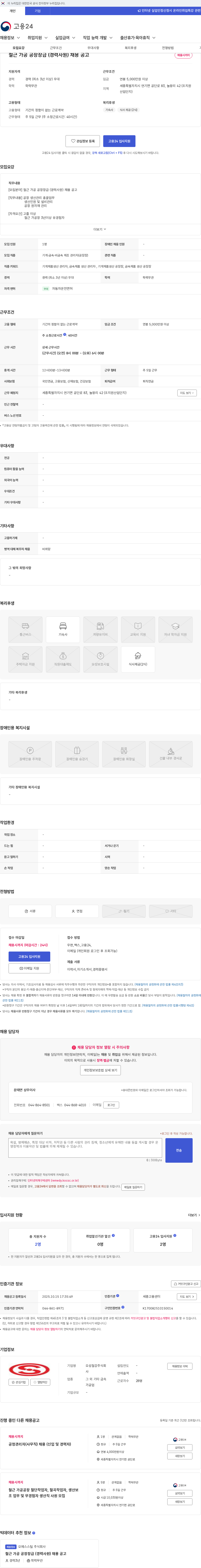 오성철강 철근 가공 공장장급 (경력사원) 채용 공고 채용공고