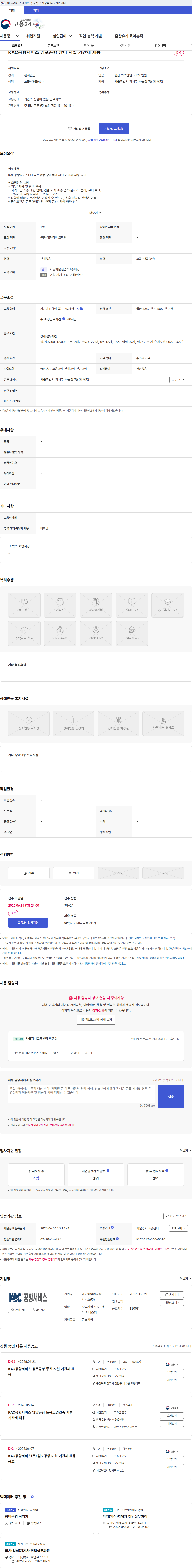 KAC공항서비스 KAC공항서비스 김포공항 장비 시설 기간제 채용 채용공고