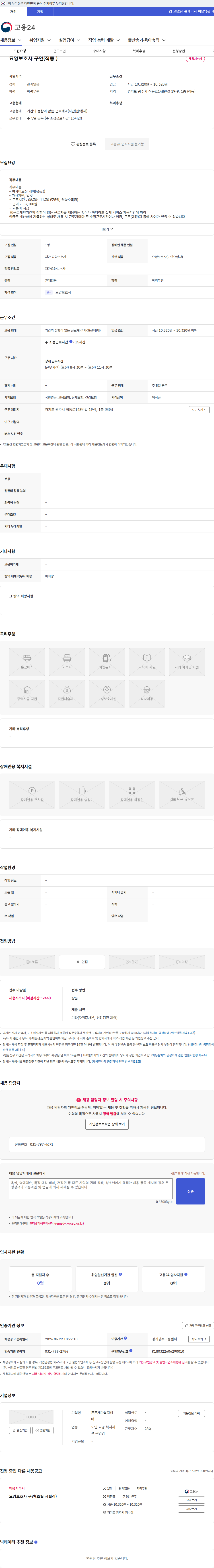 든든재가복지센터 요양보호사 구인(직동 ) 채용공고