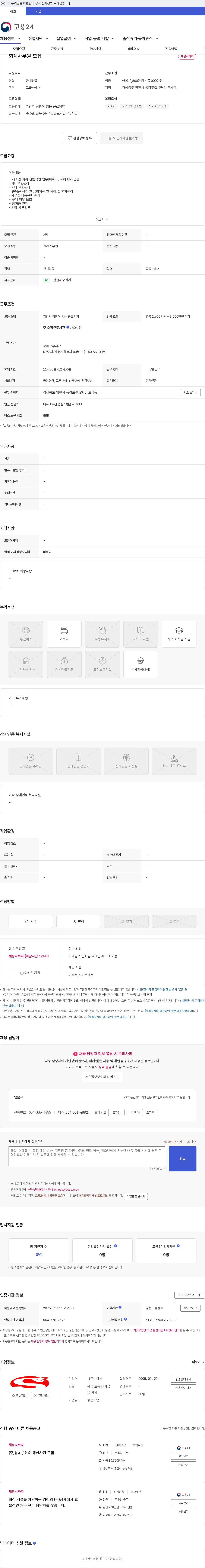 삼세 회계사무원 모집 채용공고