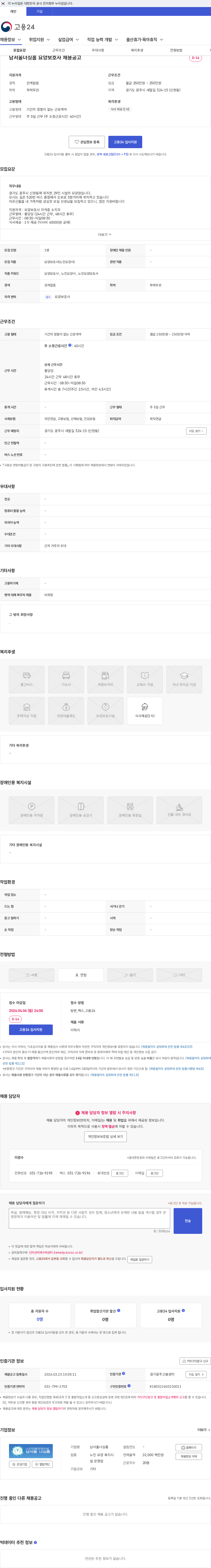 남서울너싱홈 남서울너싱홈 요양보호사 채용공고 채용공고