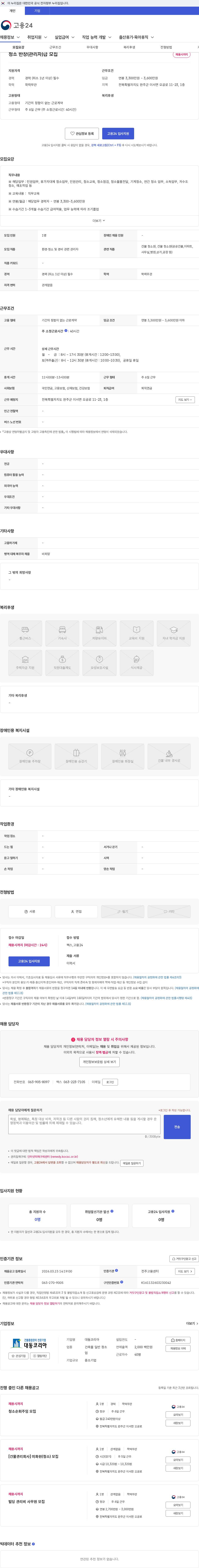 대동코리아 청소 반장(관리자)급 모집 채용공고
