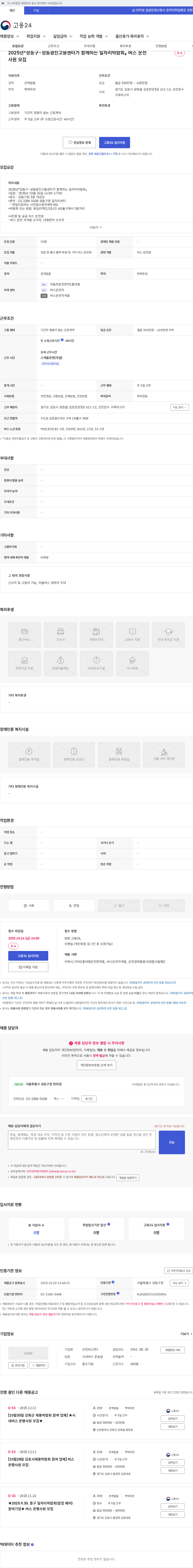 선진버스 2025년『성동구-성동광진고용센터가 함께하는 일자리박람회』 버스 운전사원 모집 채용공고