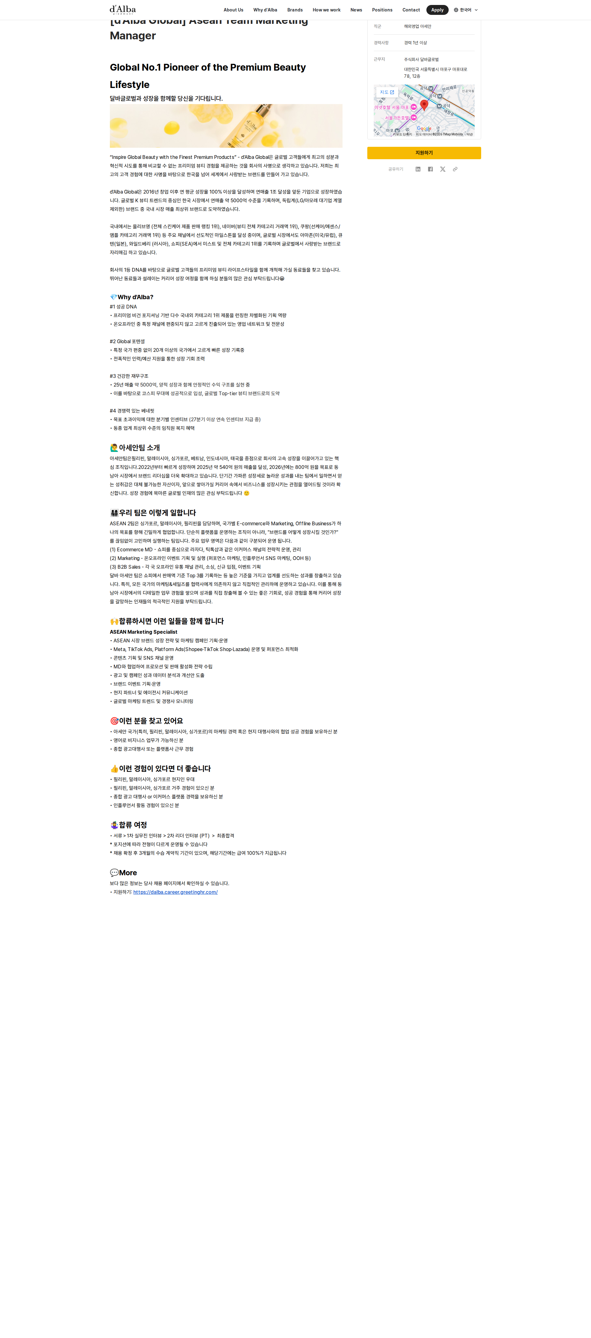 달바글로벌 ASEAN Marketing Manager 채용공고