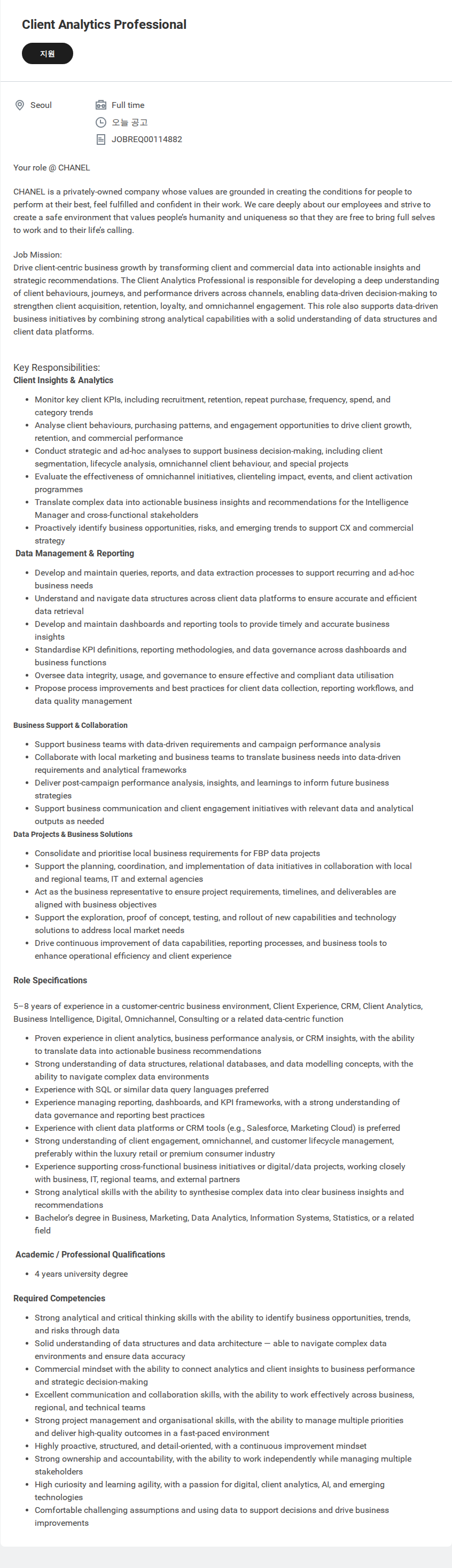샤넬 Client Analytics Professional 채용공고