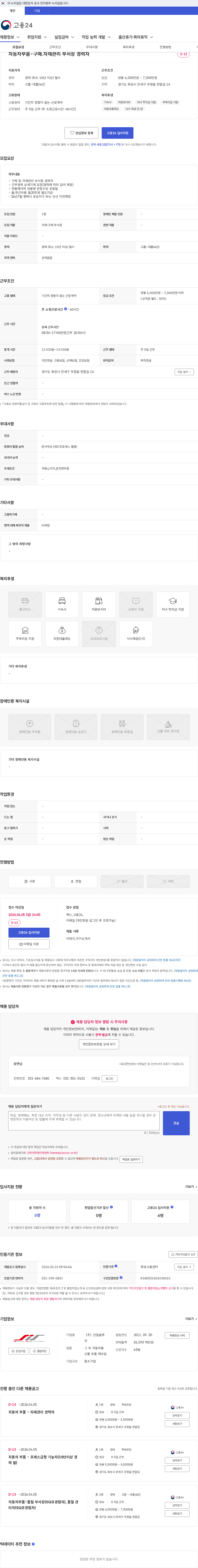 선일솔루션 자동차부품-구매.자재관리 부서장 경력자 채용공고