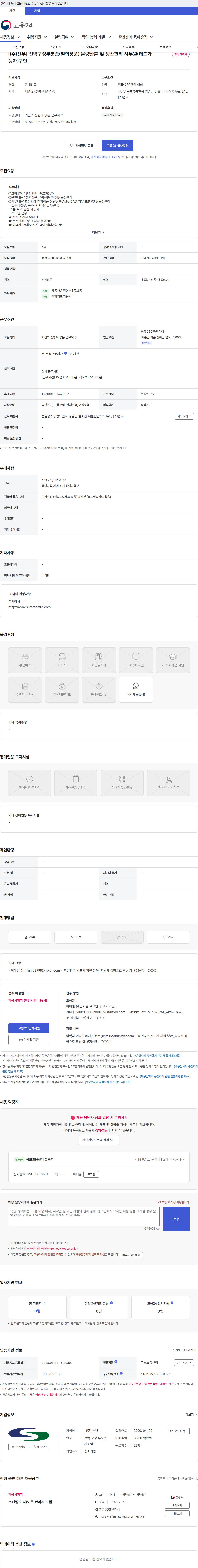 선우 [(주)선우] 선박구성부분품(철의장품) 물량산출 및 생산관리 사무원(캐드가능자)구인 채용공고