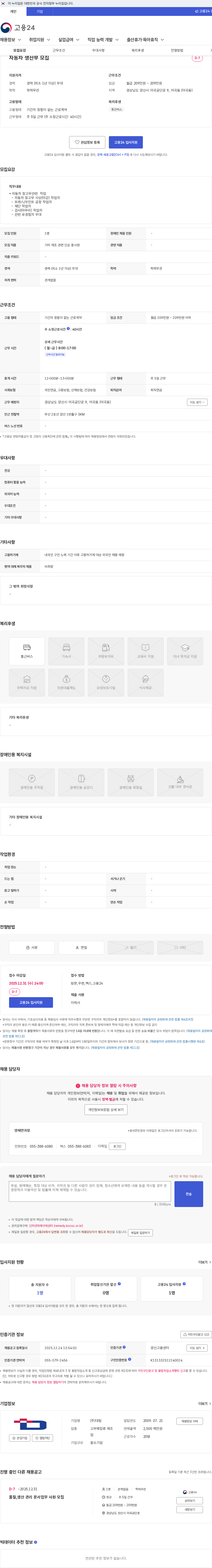 대림 자동차 생산부 모집 채용공고