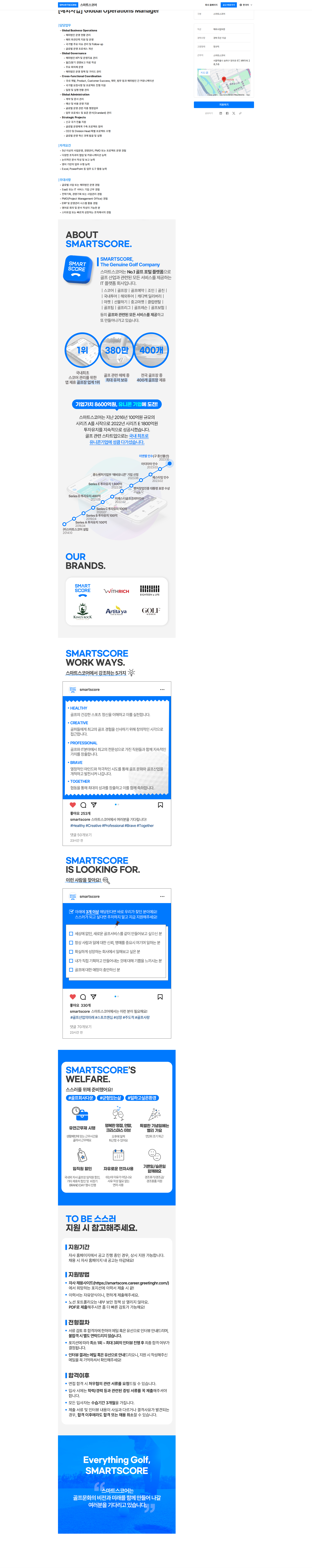 스마트스코어 [해외사업] Global Operations Manager 채용공고