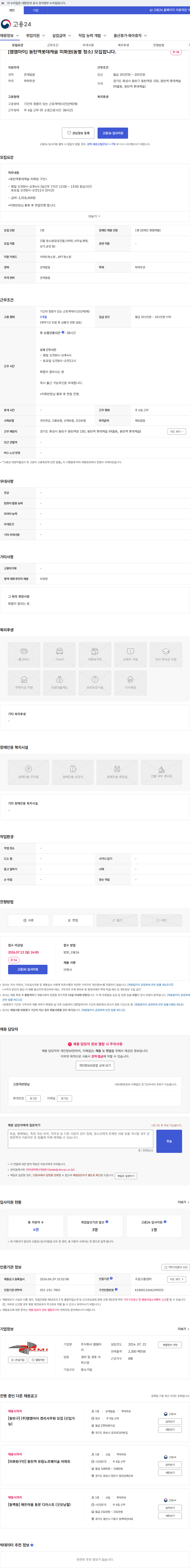 앰앰아이 [앰앰아이] 동탄역롯데캐슬 미화원(동별 청소) 모집합니다. 채용공고