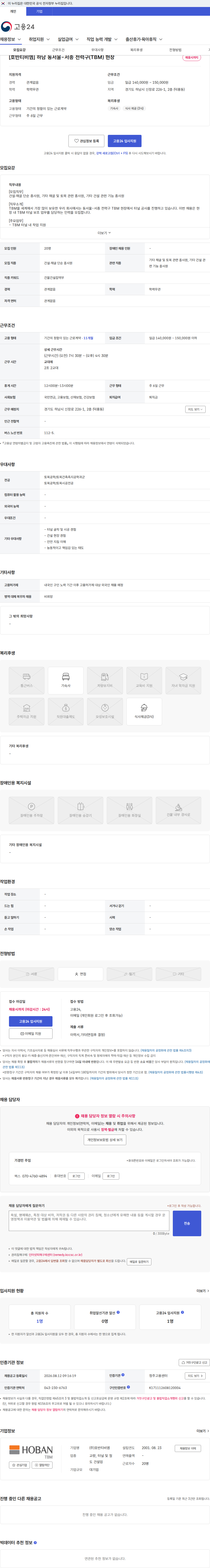 호반티비엠 [호반티비엠] 하남 동서울-서종 전력구(TBM) 현장 채용공고