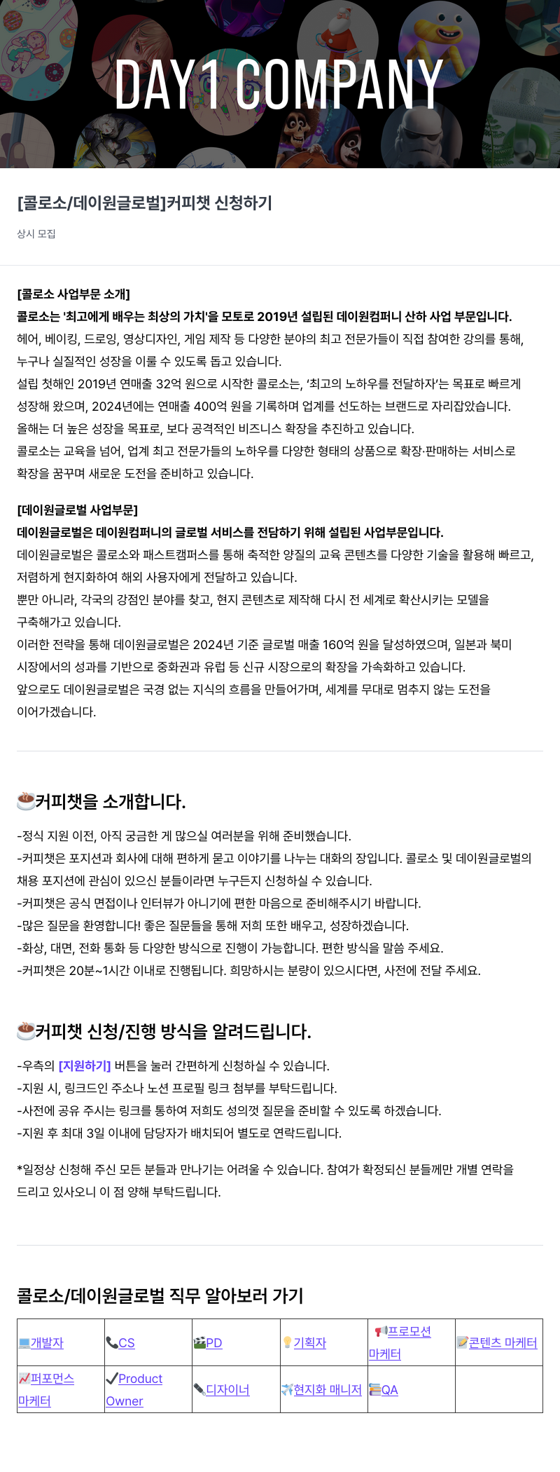 데이원컴퍼니 데이 원 글로벌 채용 포지션 안내 채용공고