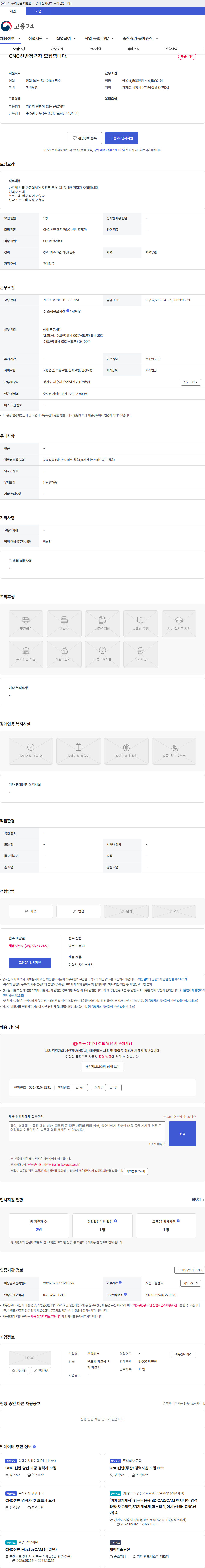 신성테크 CNC선반경력자 모집합니다. 채용공고
